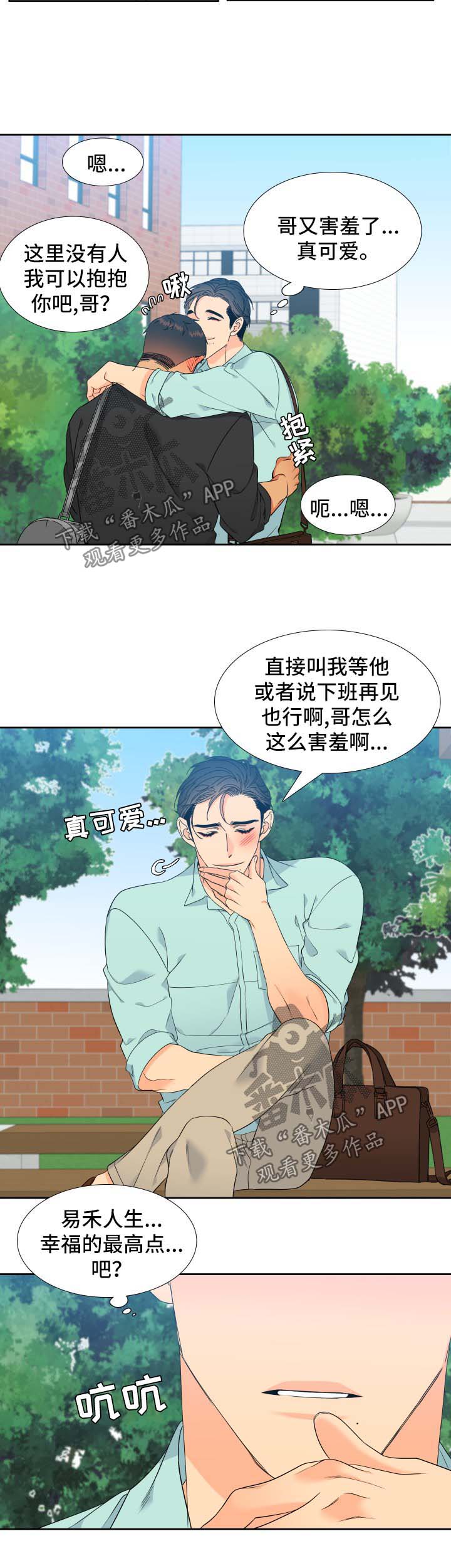 【狼的香气】漫画-（第136章【第二季】幸福的最高点）章节漫画下拉式图片-第7张图片