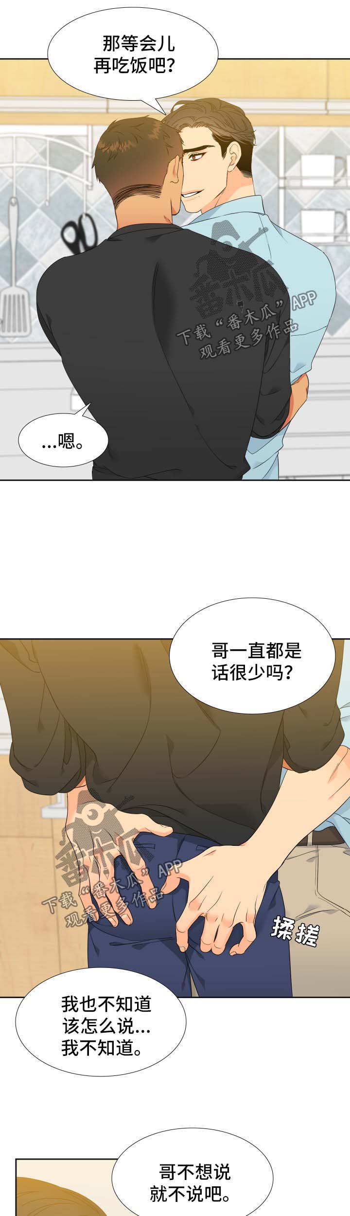 【狼的香气】漫画-（第138章【第二季】今天去你家）章节漫画下拉式图片-第8张图片