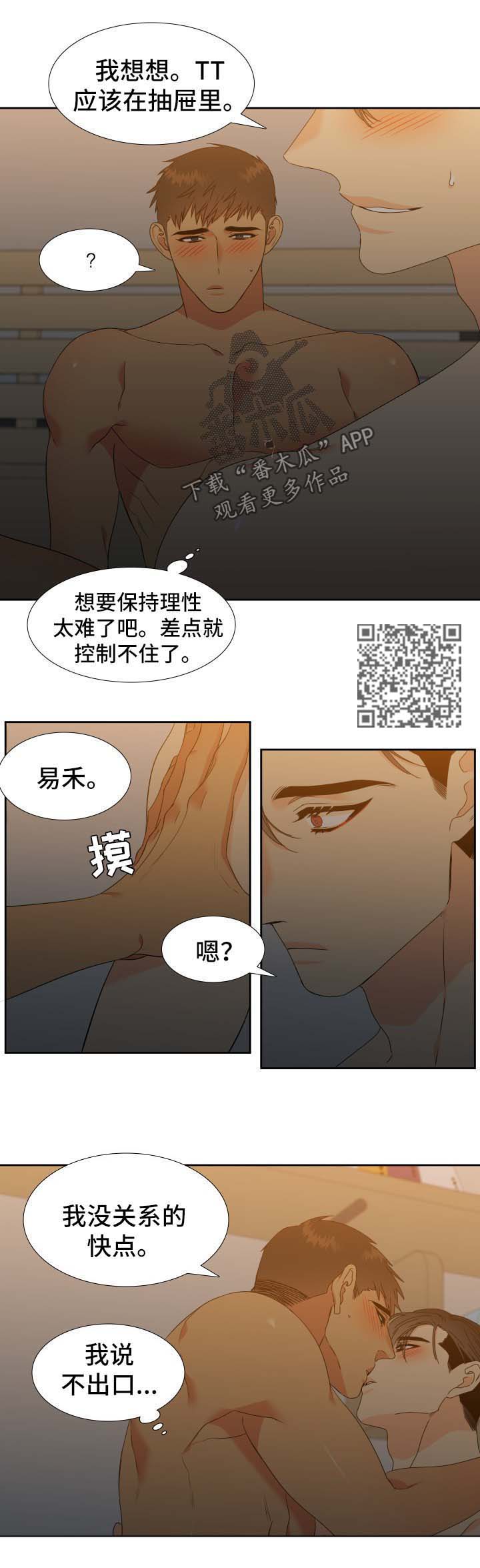 【狼的香气】漫画-（第139章【第二季】哥哥去哪了）章节漫画下拉式图片-第7张图片