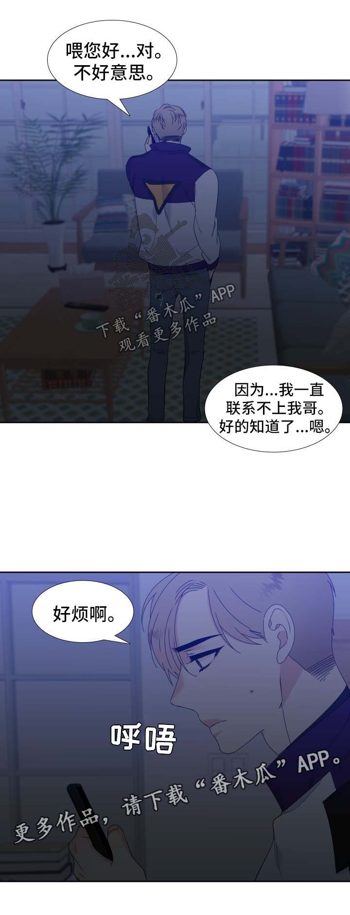 【狼的香气】漫画-（第139章【第二季】哥哥去哪了）章节漫画下拉式图片-第11张图片