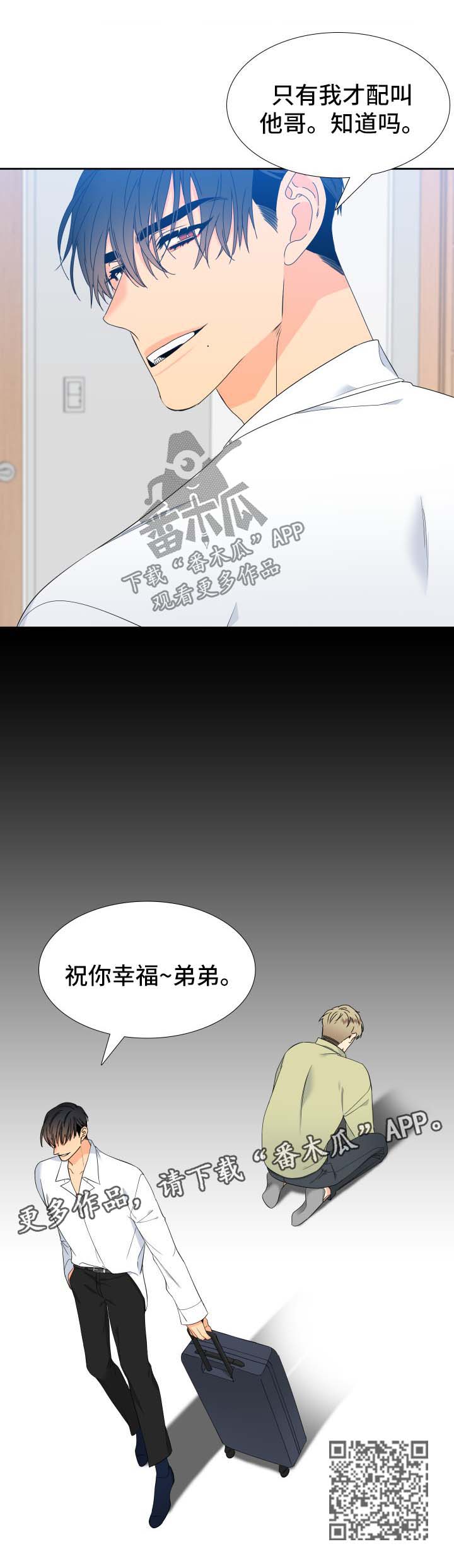 【狼的香气】漫画-（第141章【第二季】只有我能叫哥）章节漫画下拉式图片-第12张图片