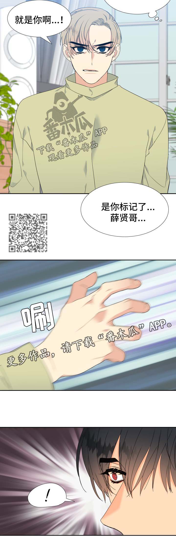 【狼的香气】漫画-（第141章【第二季】只有我能叫哥）章节漫画下拉式图片-第6张图片