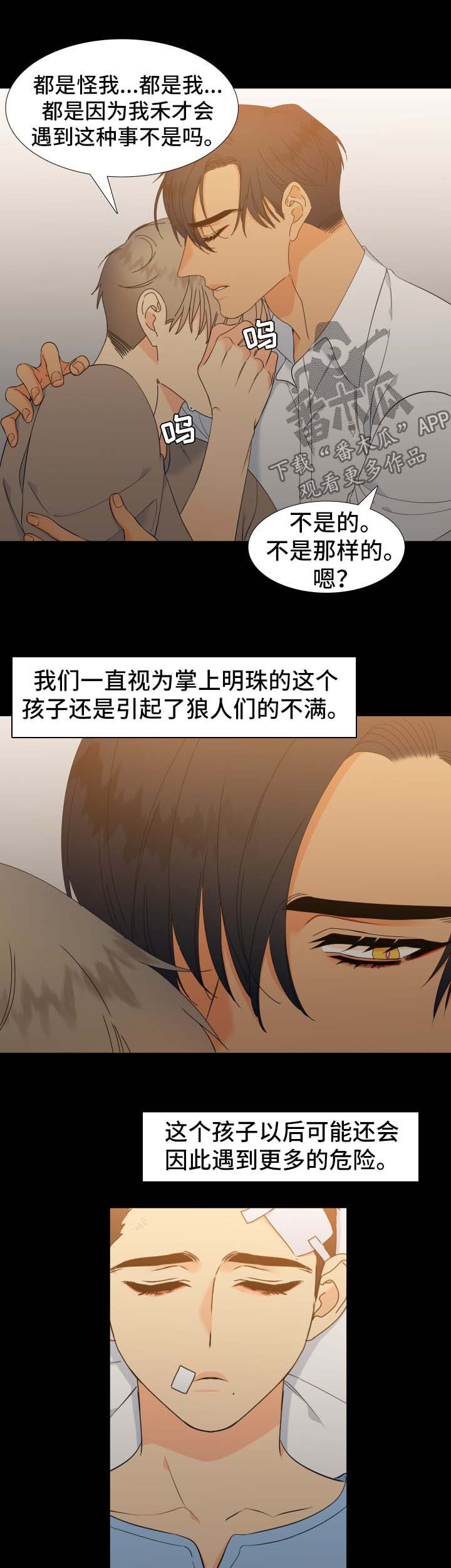 【狼的香气】漫画-（第142章【第二季】是时候见面了）章节漫画下拉式图片-第5张图片