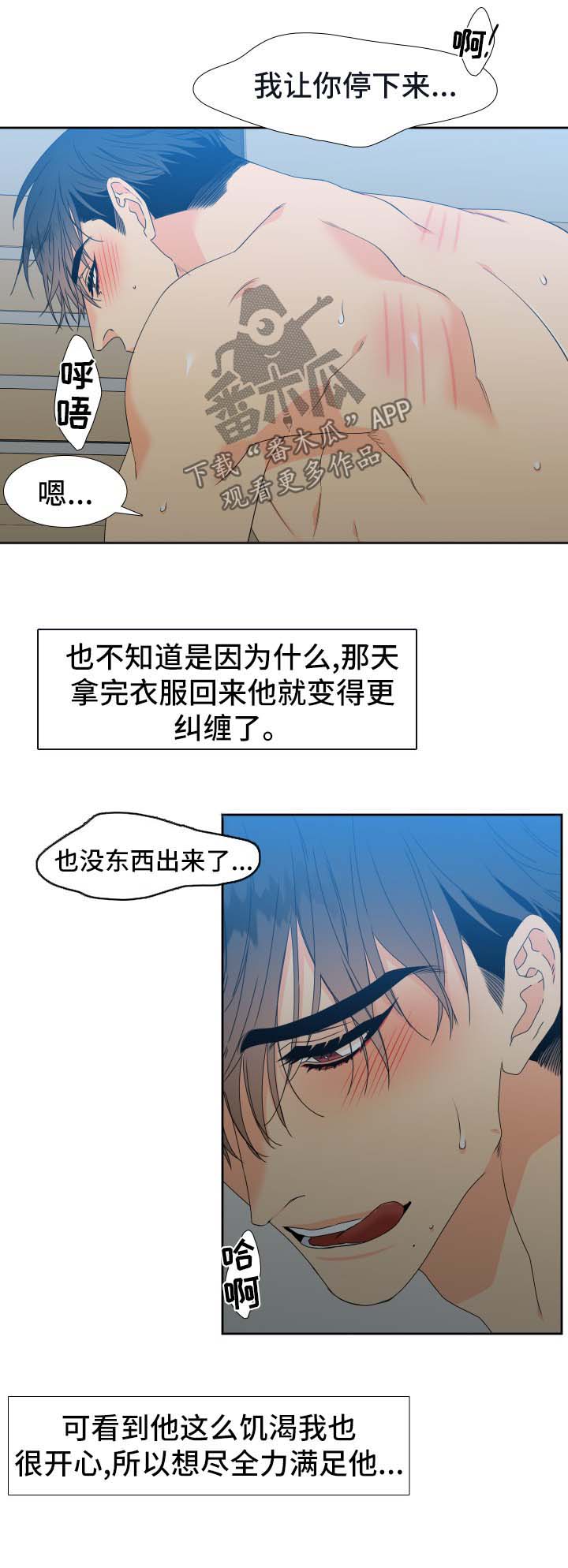 【狼的香气】漫画-（第143章【第二季】精疲力竭）章节漫画下拉式图片-第3张图片