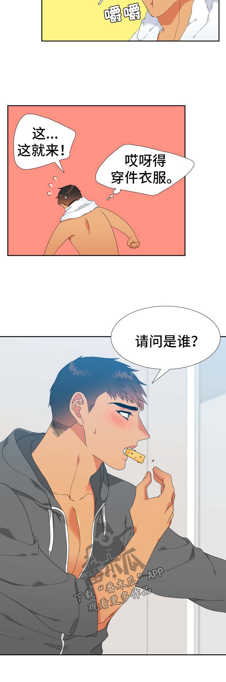 【狼的香气】漫画-（第144章【第二季】有客来访）章节漫画下拉式图片-第7张图片