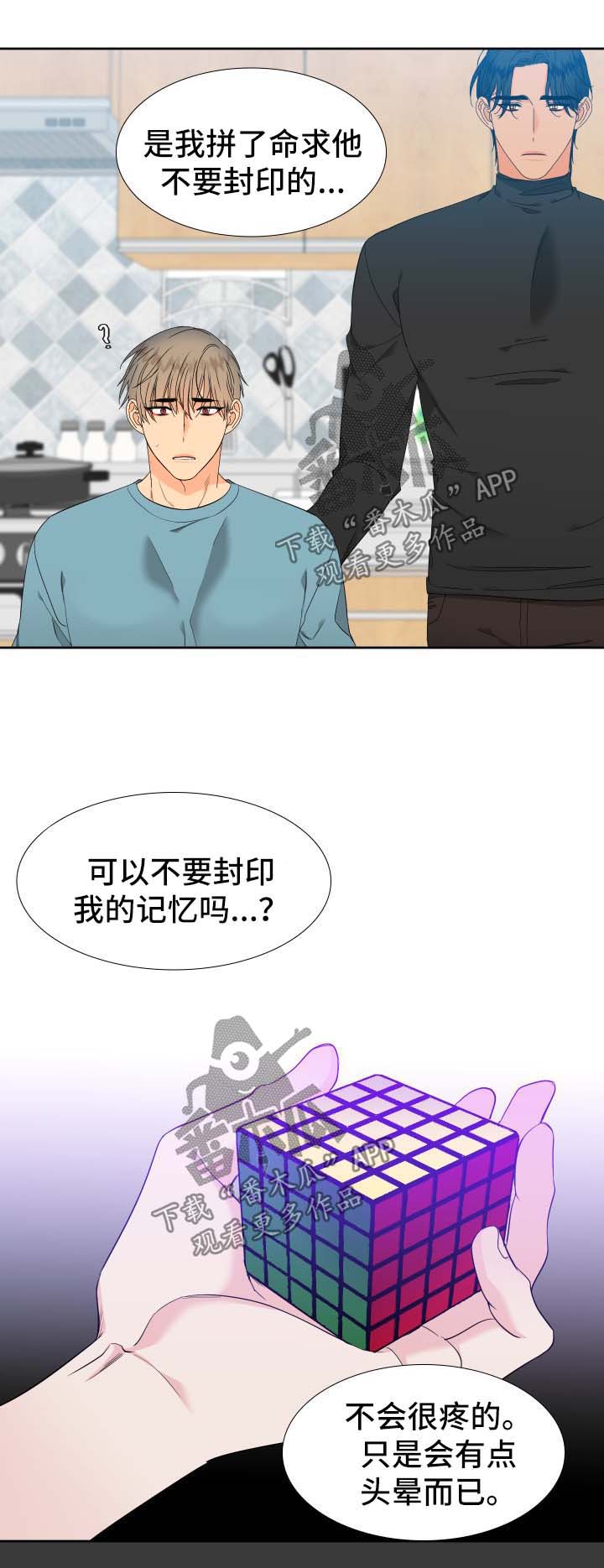 【狼的香气】漫画-（第145章【第二季】捏造记忆）章节漫画下拉式图片-第6张图片