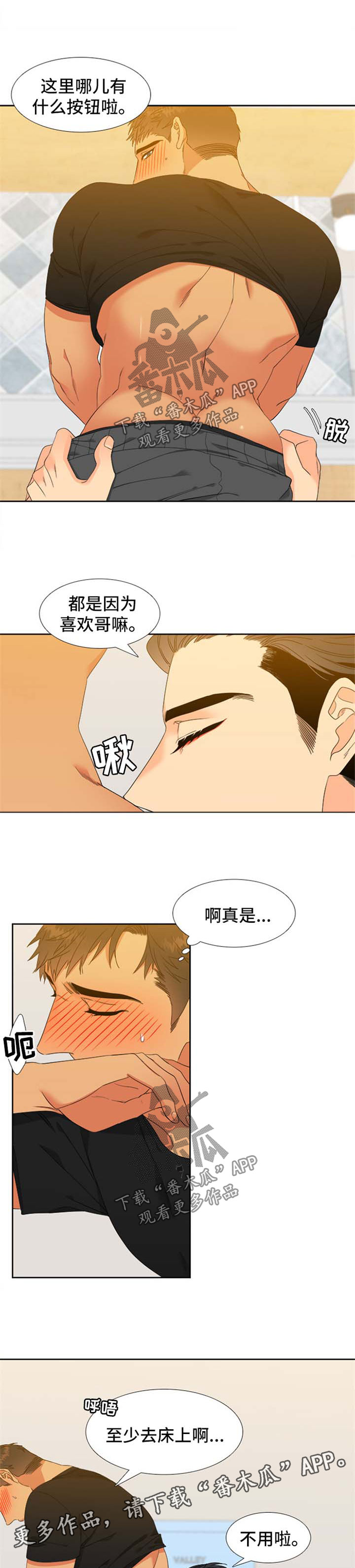 【狼的香气】漫画-（第150章【第二季】嫉妒）章节漫画下拉式图片-第4张图片