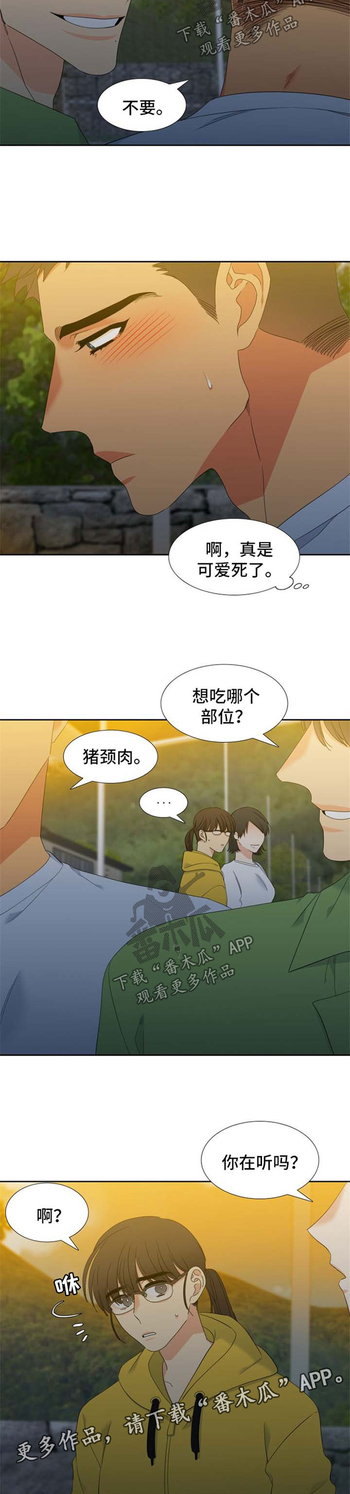 【狼的香气】漫画-（第154章【第二季】挡桃花）章节漫画下拉式图片-第6张图片