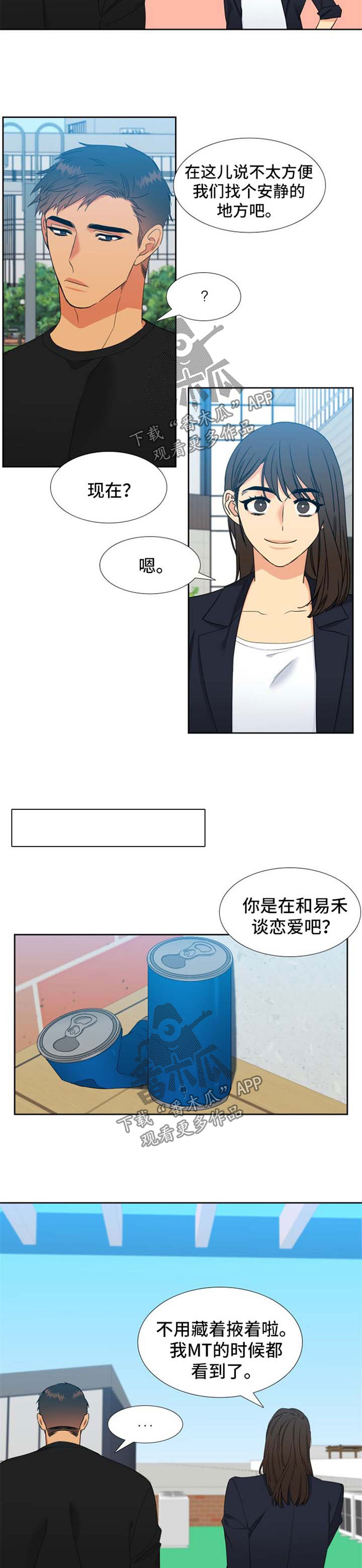 【狼的香气】漫画-（第155章【第二季】两人的照片）章节漫画下拉式图片-第6张图片