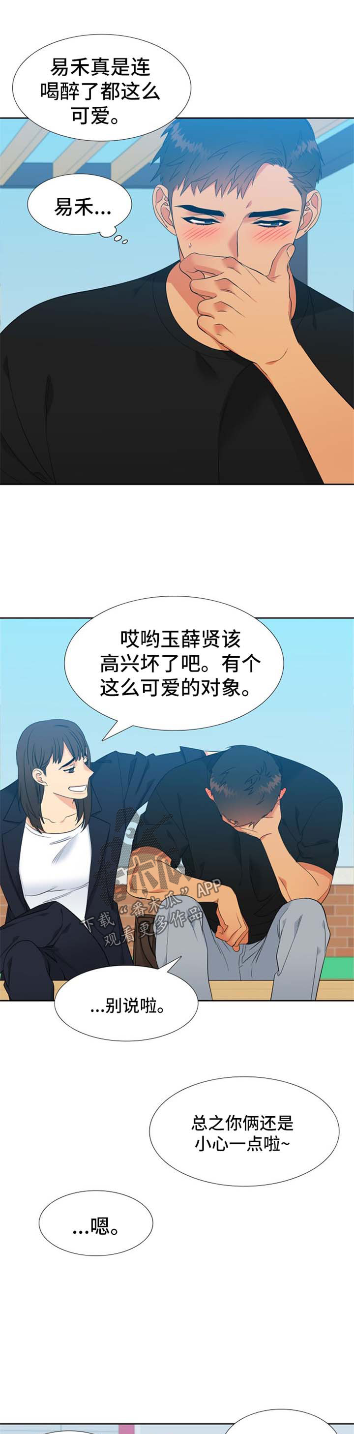 【狼的香气】漫画-（第156章【第二季】小心一点）章节漫画下拉式图片-第3张图片