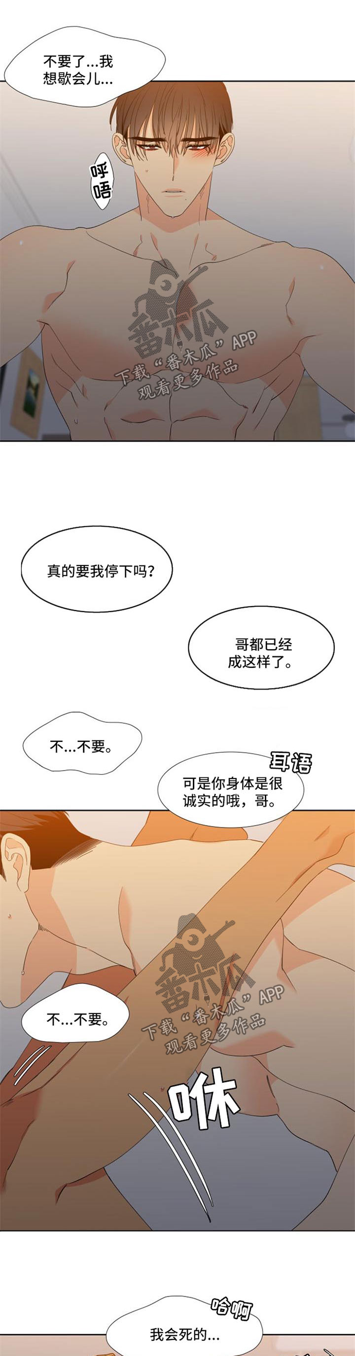 【狼的香气】漫画-（第157章【第二季】疯狂）章节漫画下拉式图片-第2张图片