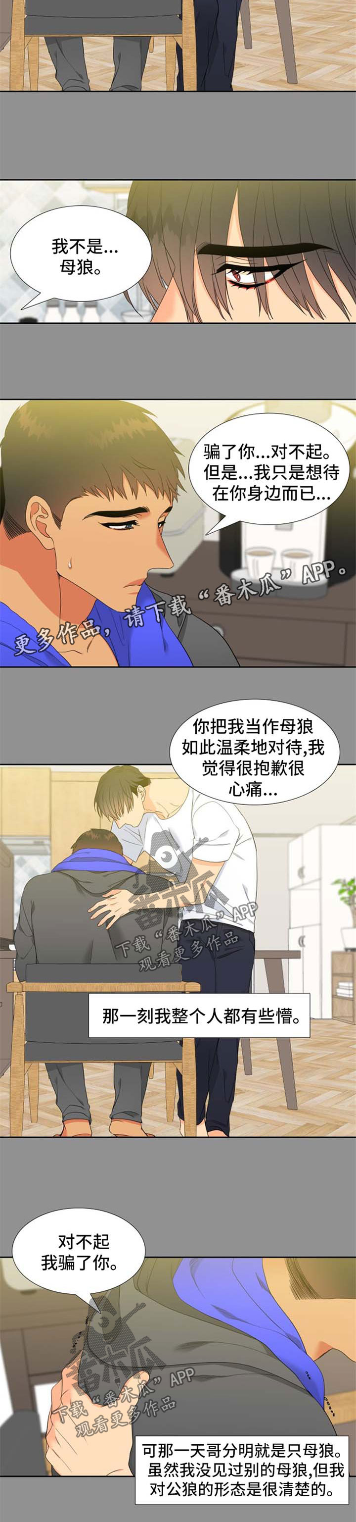 【狼的香气】漫画-（第163章【第二季】催眠术的后遗症）章节漫画下拉式图片-第2张图片