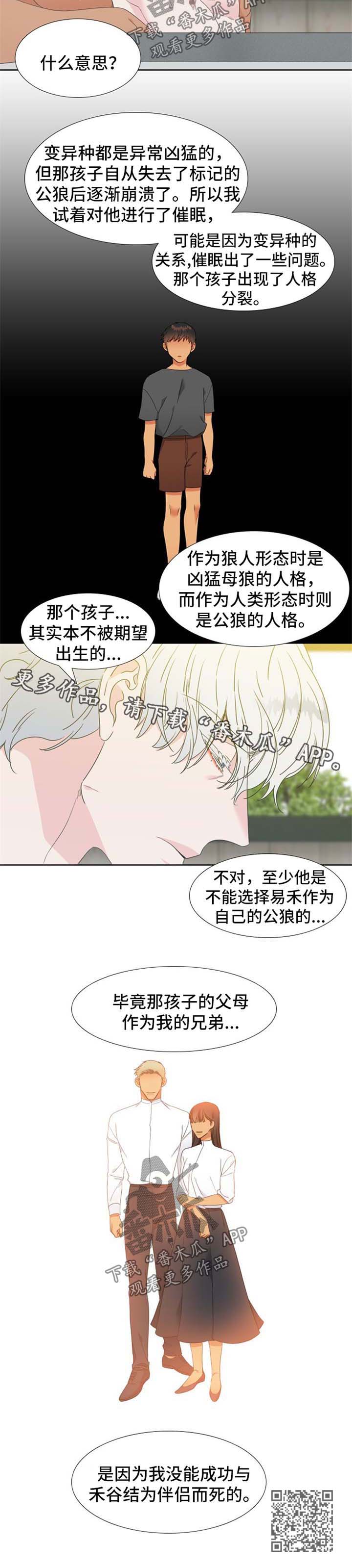 【狼的香气】漫画-（第163章【第二季】催眠术的后遗症）章节漫画下拉式图片-第10张图片