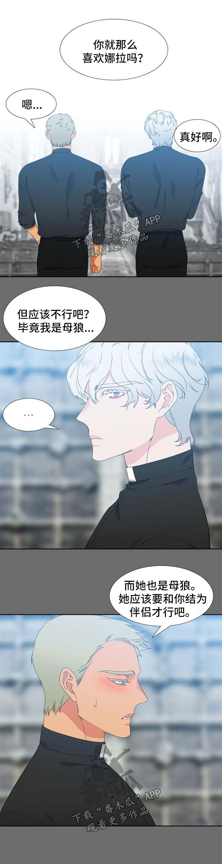 【狼的香气】漫画-（第164章【第二季】都是因为我）章节漫画下拉式图片-第1张图片