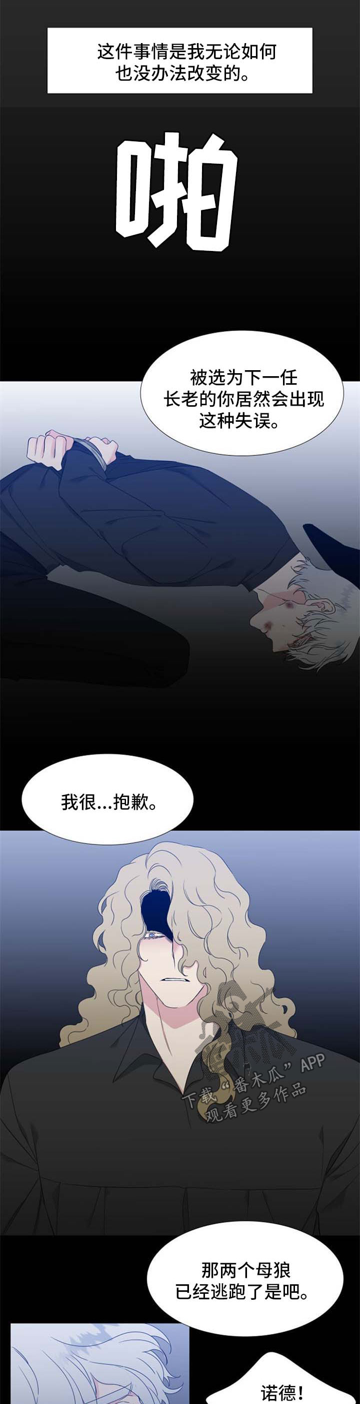 【狼的香气】漫画-（第164章【第二季】都是因为我）章节漫画下拉式图片-第6张图片