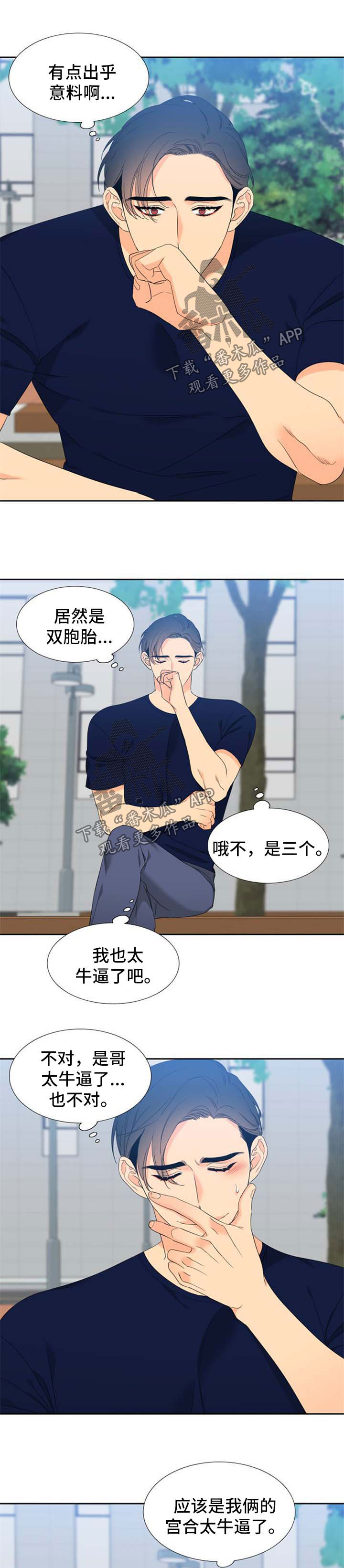 【狼的香气】漫画-（第166章【第二季】得知消息）章节漫画下拉式图片-第6张图片