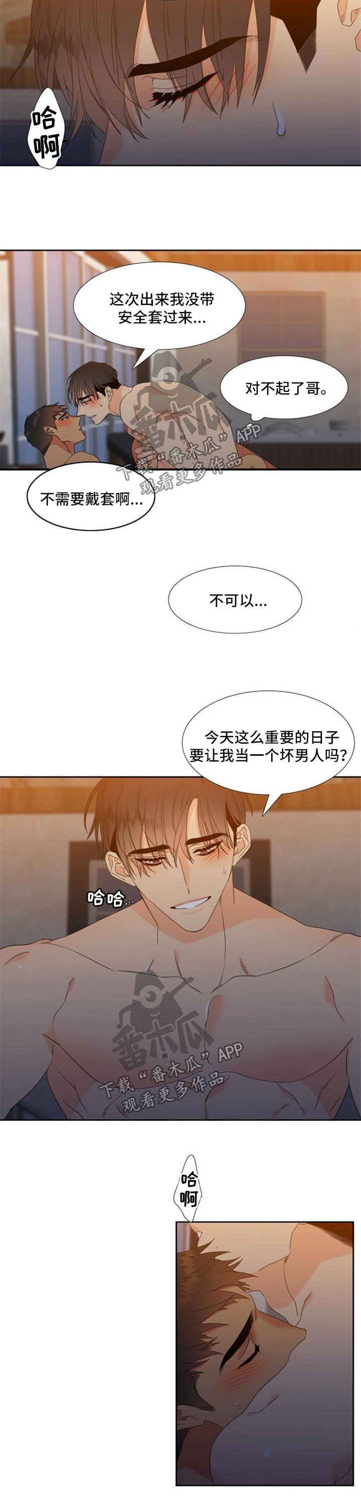 【狼的香气】漫画-（第170章【第二季】克制）章节漫画下拉式图片-第8张图片