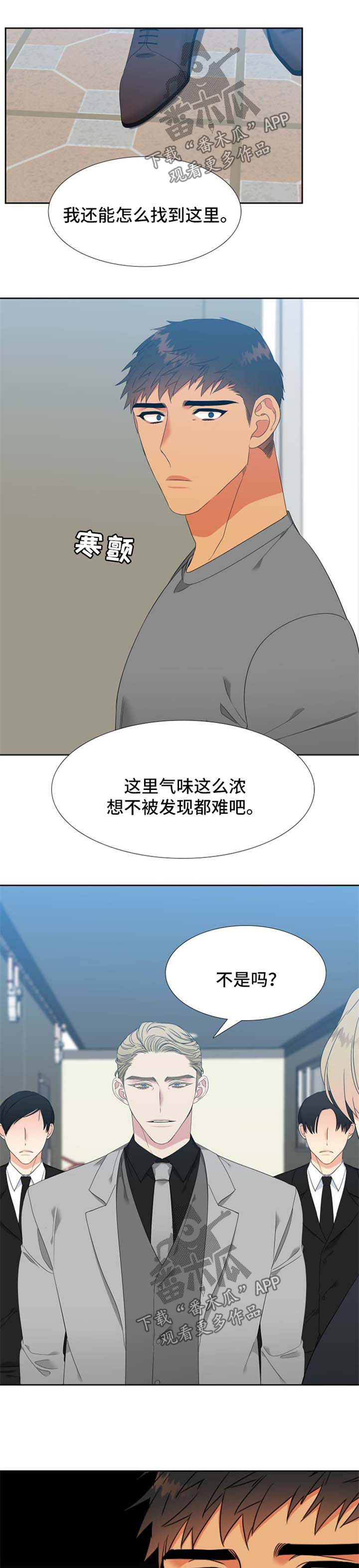 【狼的香气】漫画-（第173章【第二季】找上门）章节漫画下拉式图片-第5张图片