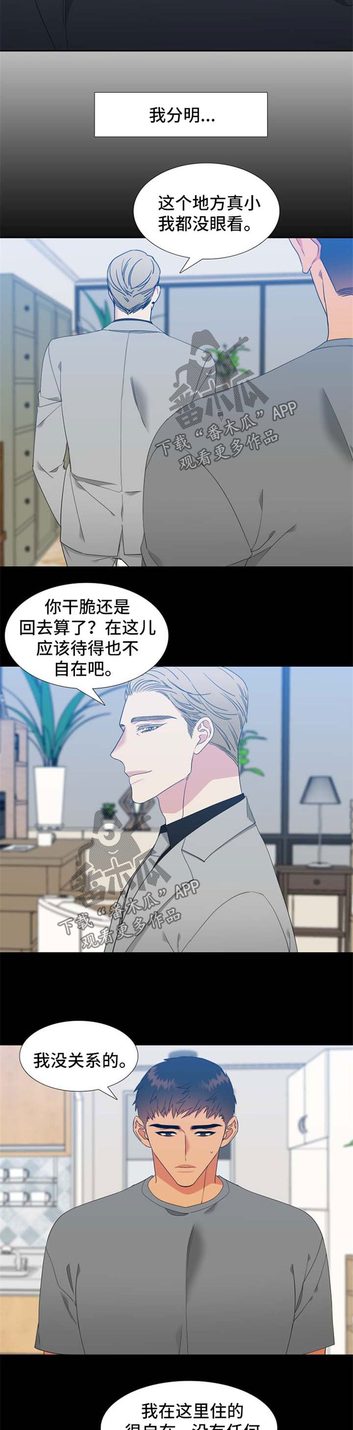 【狼的香气】漫画-（第174章【第二季】强烈不安）章节漫画下拉式图片-第2张图片