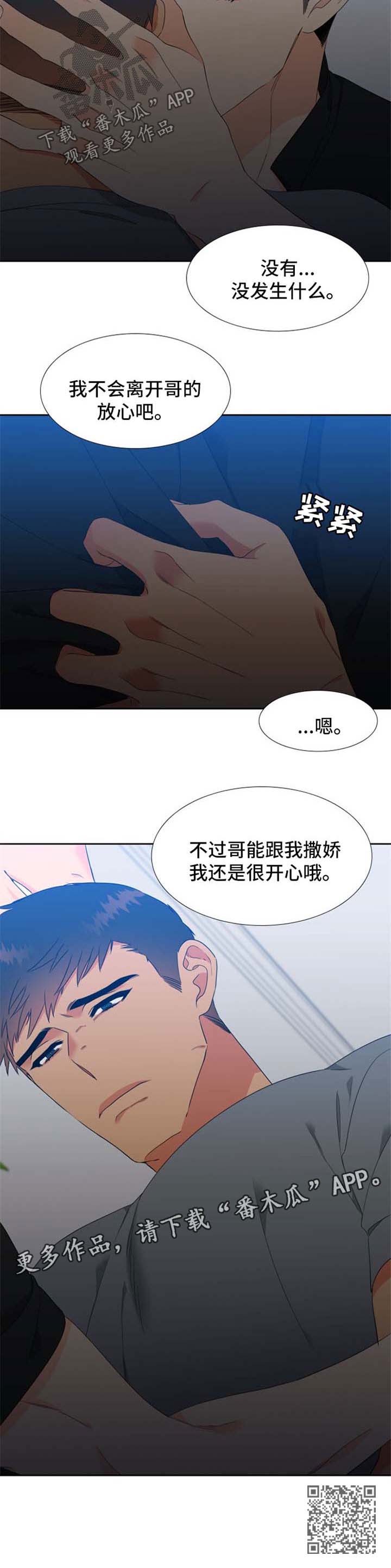 【狼的香气】漫画-（第174章【第二季】强烈不安）章节漫画下拉式图片-第8张图片