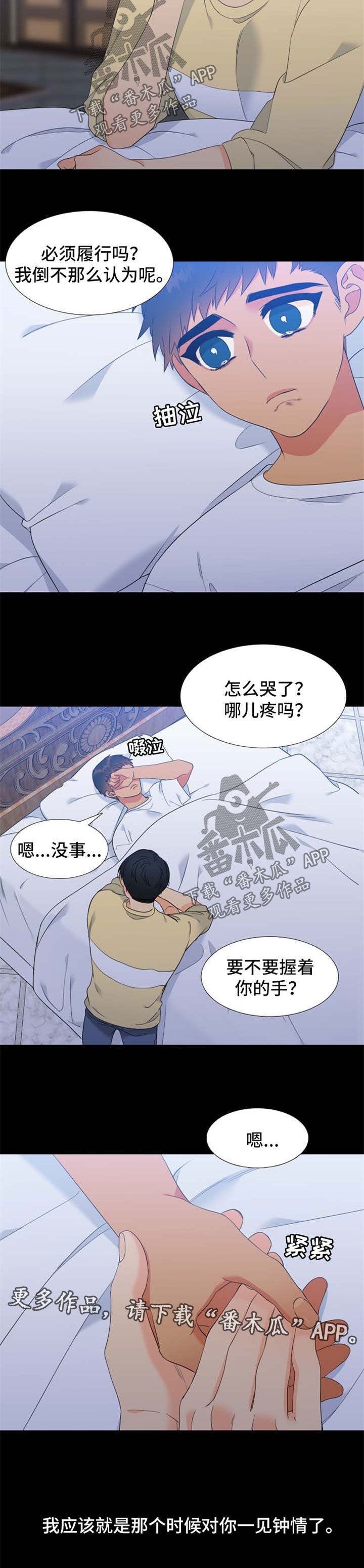 【狼的香气】漫画-（第176章【第二季】一见钟情）章节漫画下拉式图片-第3张图片