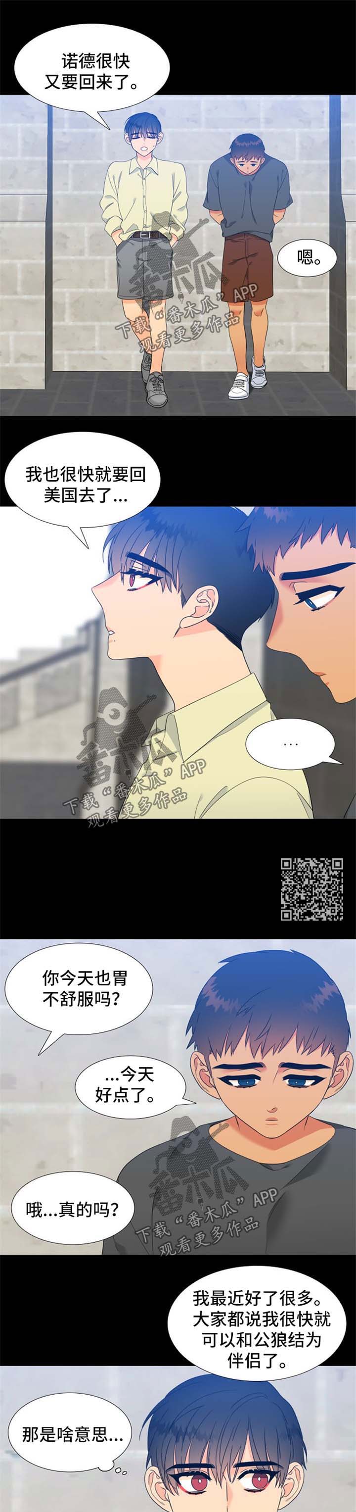 【狼的香气】漫画-（第176章【第二季】一见钟情）章节漫画下拉式图片-第4张图片