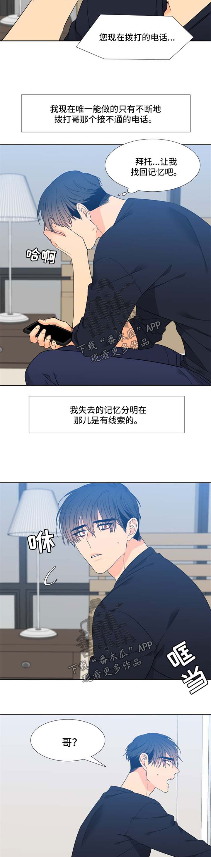 【狼的香气】漫画-（第177章【第二季】失踪）章节漫画下拉式图片-第2张图片