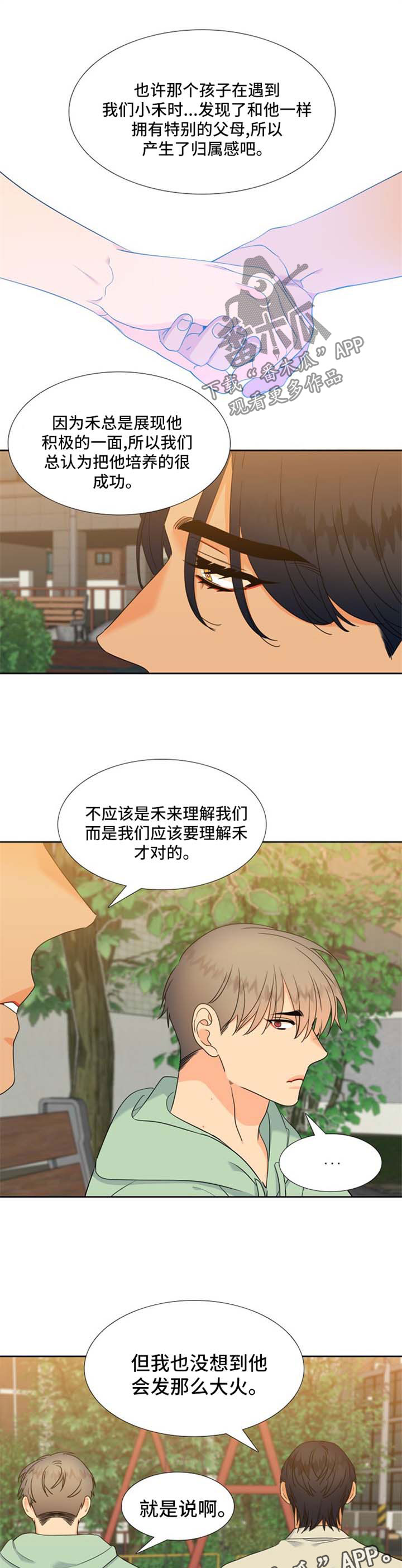 【狼的香气】漫画-（第178章【第二季】你是母狼）章节漫画下拉式图片-第6张图片