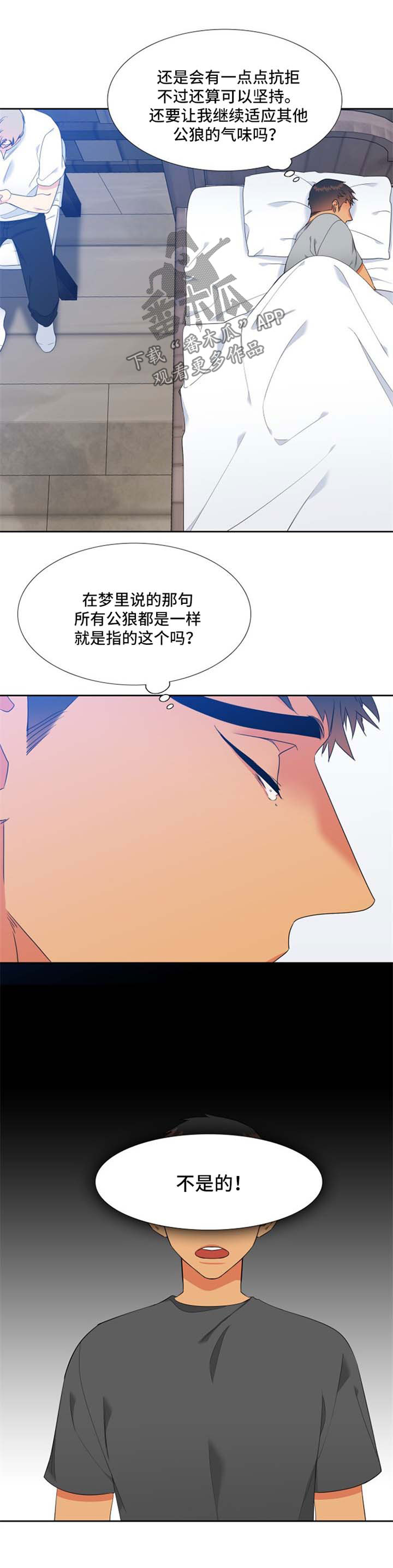 【狼的香气】漫画-（第179章【第二季】好想再见到他）章节漫画下拉式图片-第6张图片