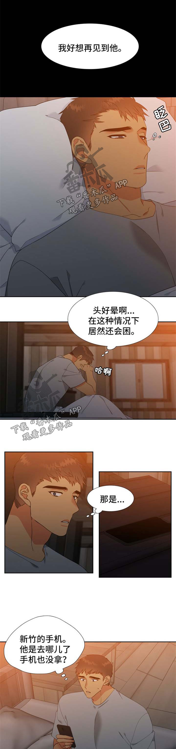 【狼的香气】漫画-（第179章【第二季】好想再见到他）章节漫画下拉式图片-第8张图片