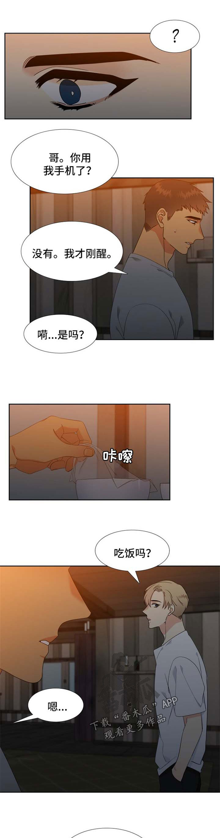 【狼的香气】漫画-（第180章【第二季】秘密电话）章节漫画下拉式图片-第8张图片