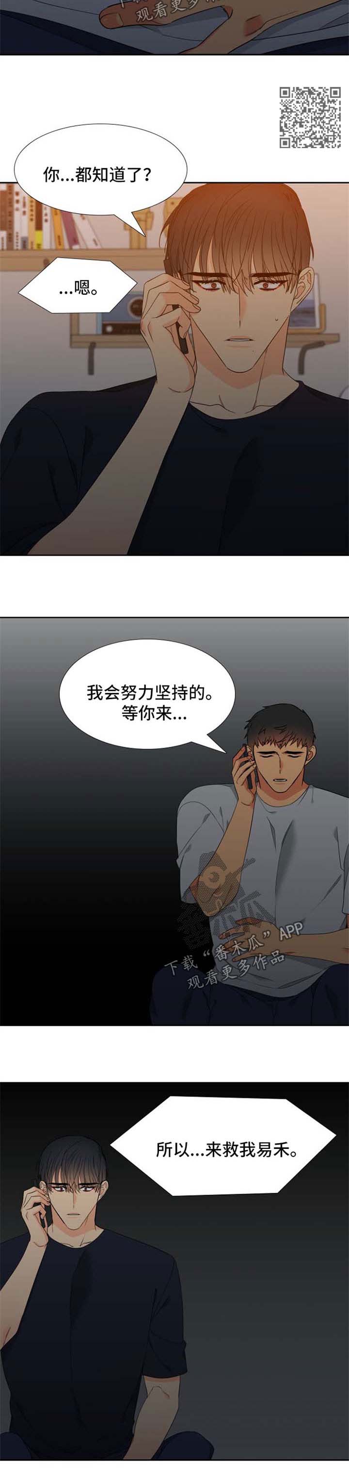 【狼的香气】漫画-（第180章【第二季】秘密电话）章节漫画下拉式图片-第4张图片