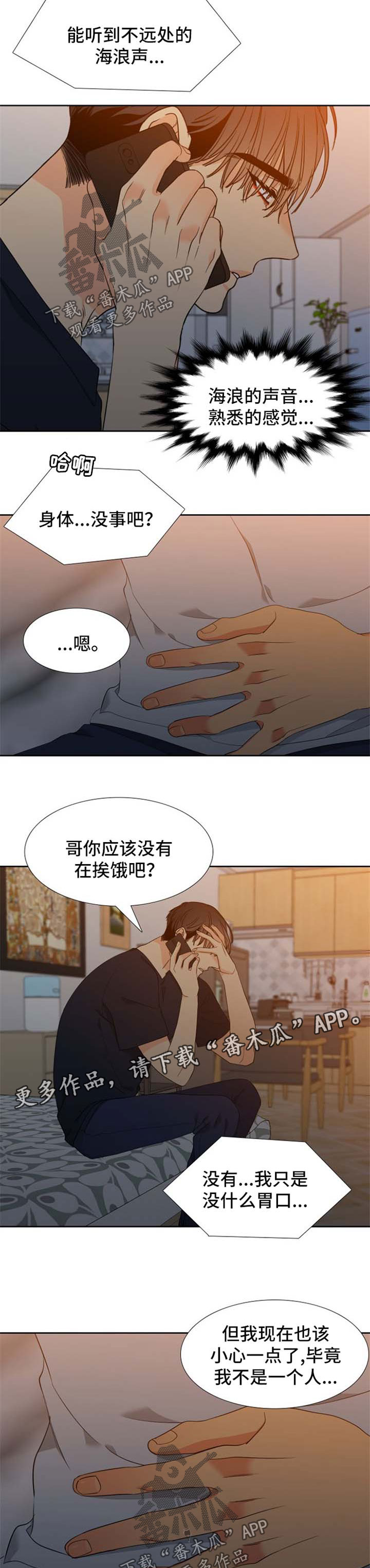 【狼的香气】漫画-（第180章【第二季】秘密电话）章节漫画下拉式图片-第3张图片