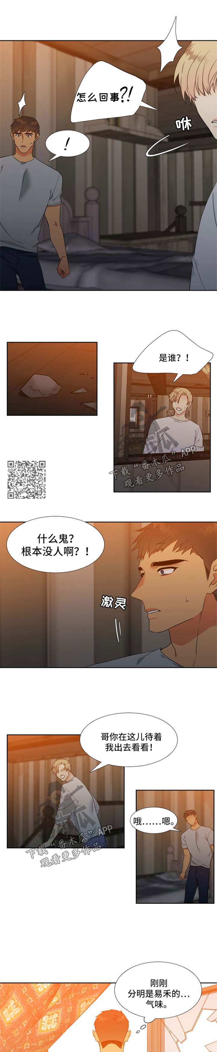 【狼的香气】漫画-（第184章【第二季】营救）章节漫画下拉式图片-第4张图片