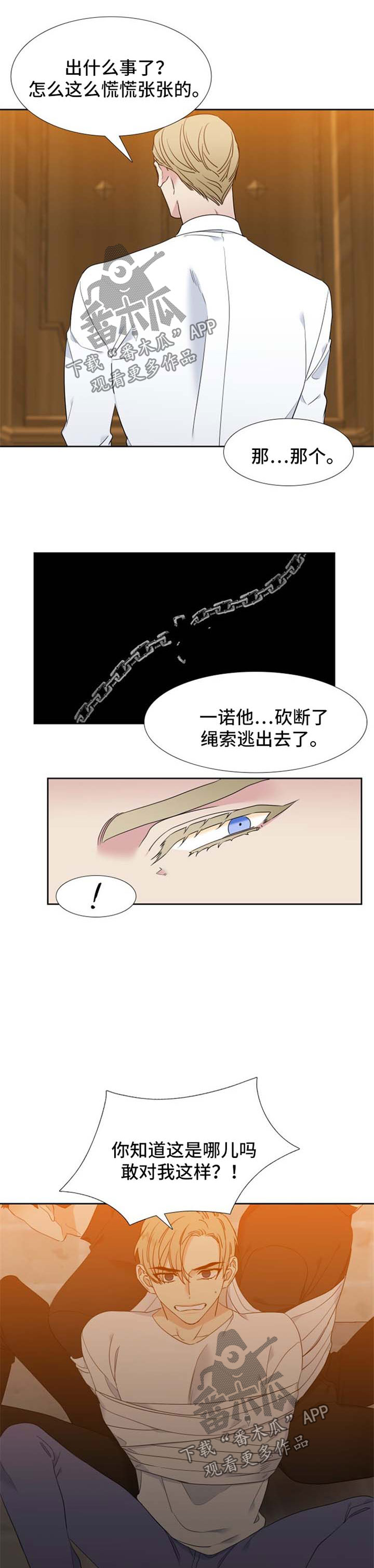 【狼的香气】漫画-（第186章【第二季】不会杀你们）章节漫画下拉式图片-第6张图片