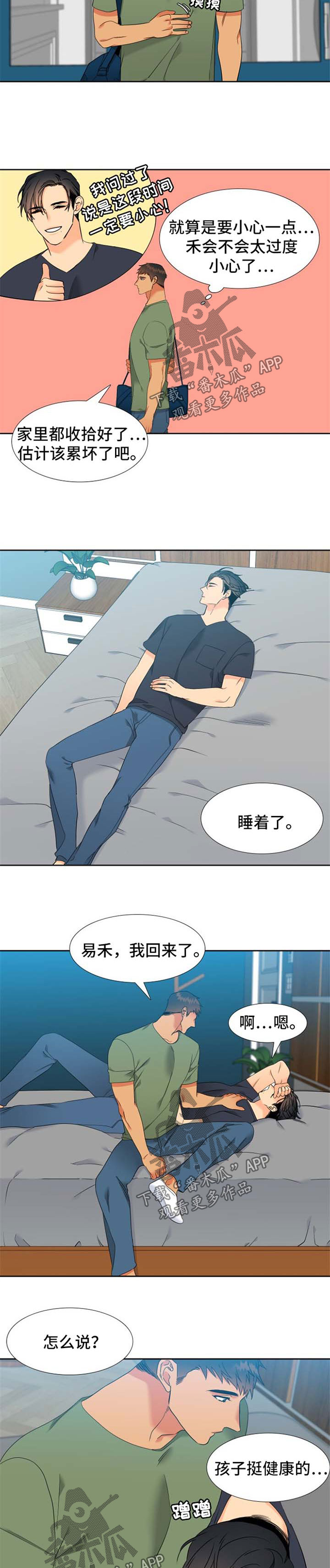 【狼的香气】漫画-（第193章【第二季】小心一点）章节漫画下拉式图片-第7张图片