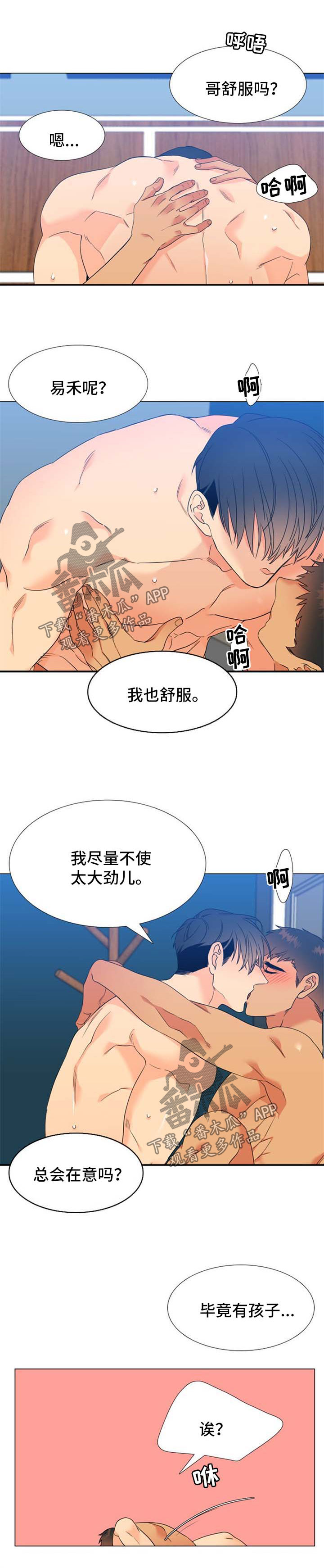 【狼的香气】漫画-（第195章【第二季】小心翼翼）章节漫画下拉式图片-第3张图片