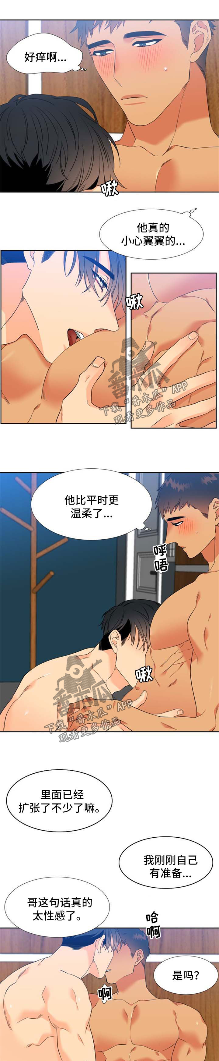 【狼的香气】漫画-（第195章【第二季】小心翼翼）章节漫画下拉式图片-第1张图片