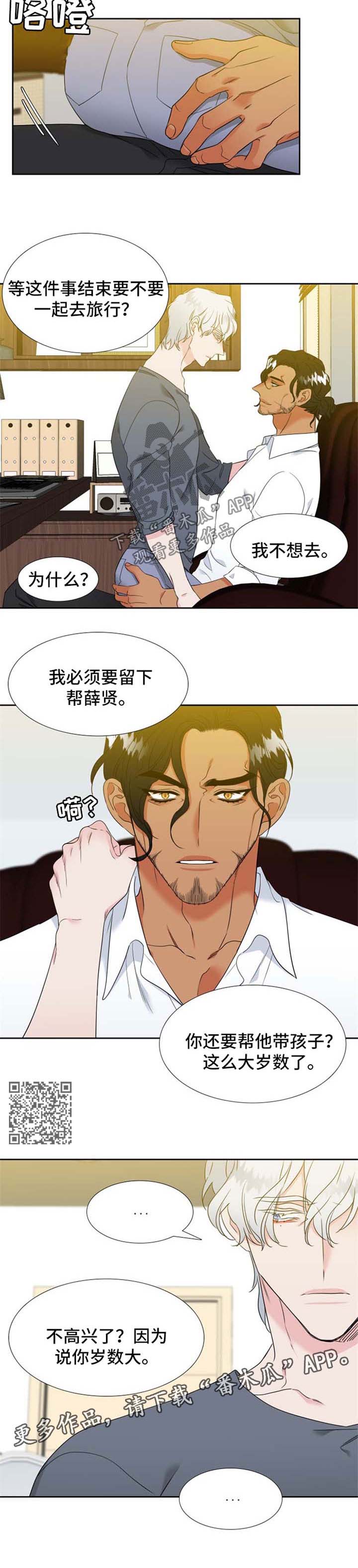 【狼的香气】漫画-（第202章【第二季】办婚礼）章节漫画下拉式图片-第4张图片