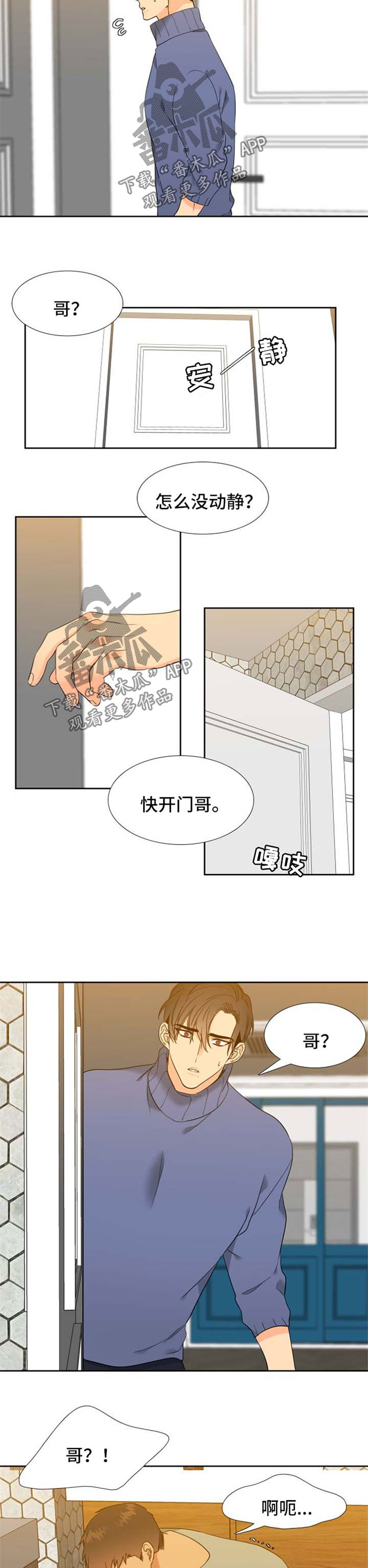 【狼的香气】漫画-（第204章【第二季】肚子痛）章节漫画下拉式图片-第5张图片