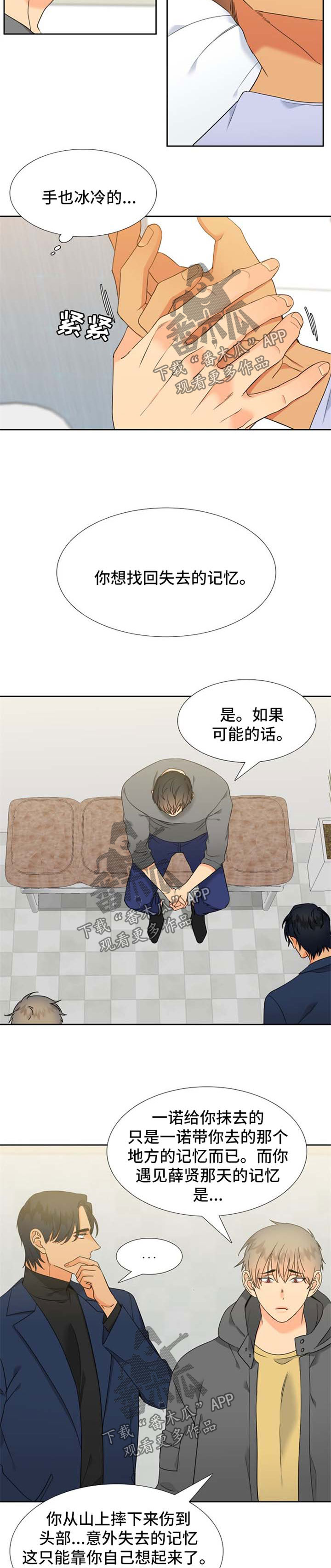 【狼的香气】漫画-（第208章【第二季】薛贤的记忆）章节漫画下拉式图片-第5张图片