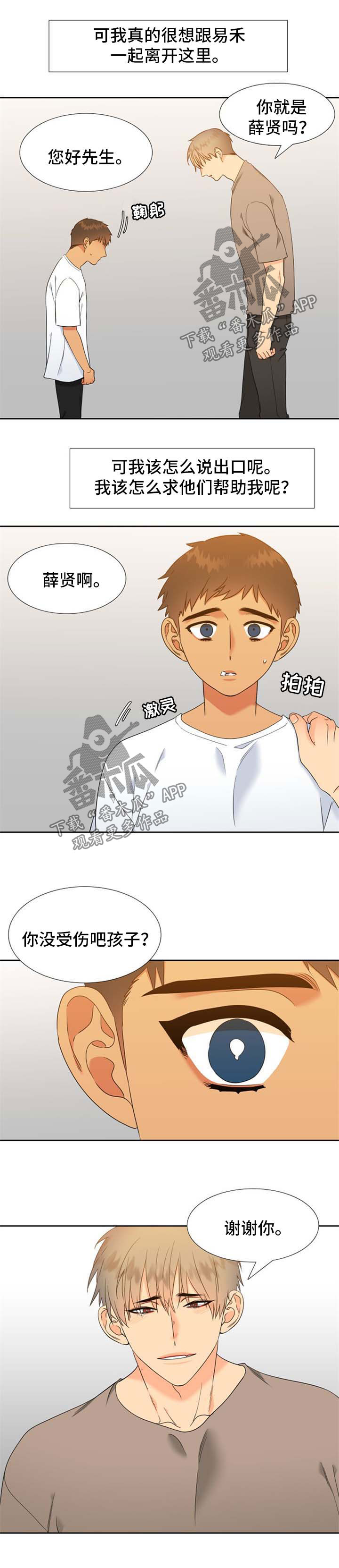 【狼的香气】漫画-（第211章【第二季】不是我可以觊觎的人）章节漫画下拉式图片-第6张图片