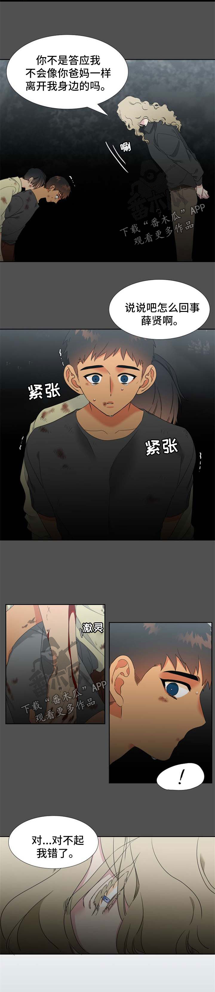 【狼的香气】漫画-（第211章【第二季】不是我可以觊觎的人）章节漫画下拉式图片-第3张图片