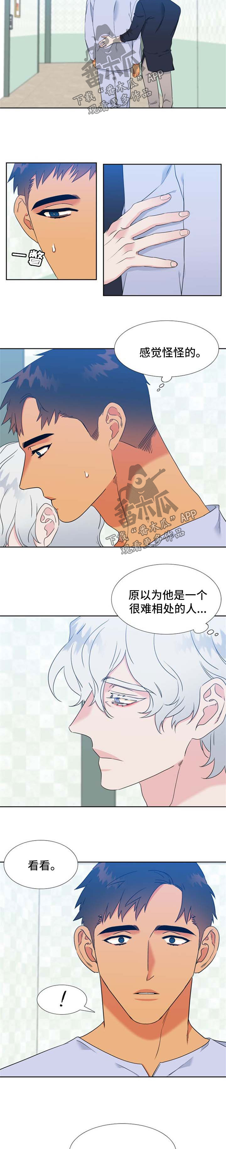 【狼的香气】漫画-（第213章【第二季】主人格苏醒）章节漫画下拉式图片-第6张图片