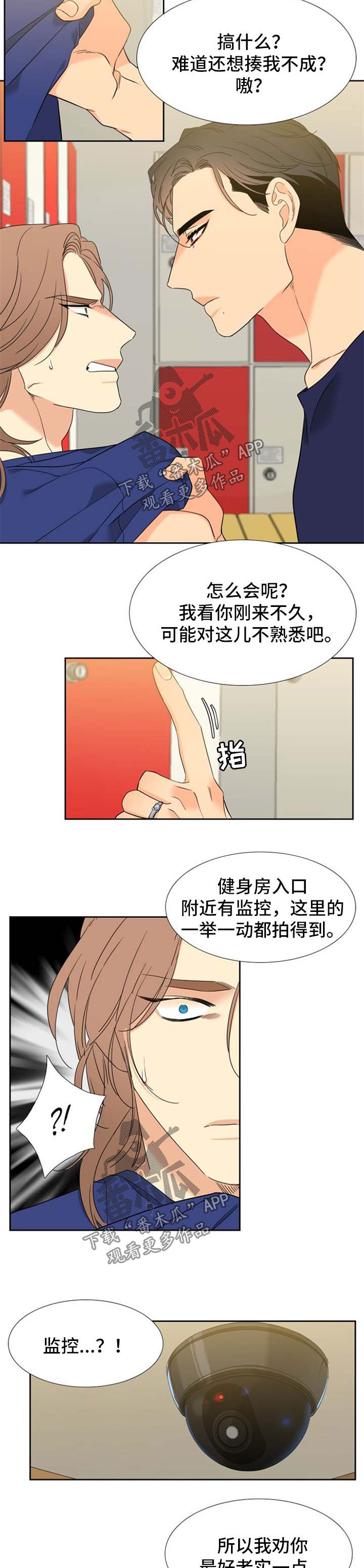 【狼的香气】漫画-（第224章【第二季】监控）章节漫画下拉式图片-第6张图片