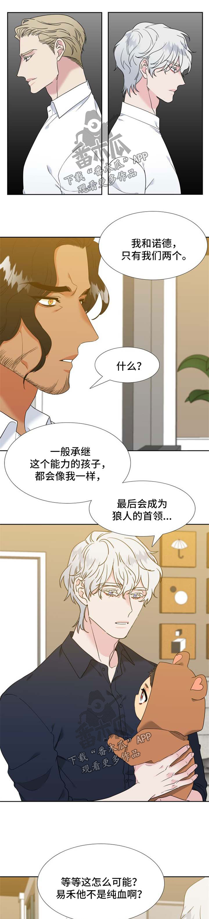 【狼的香气】漫画-（第225章【第二季】新的研究对象）章节漫画下拉式图片-第5张图片