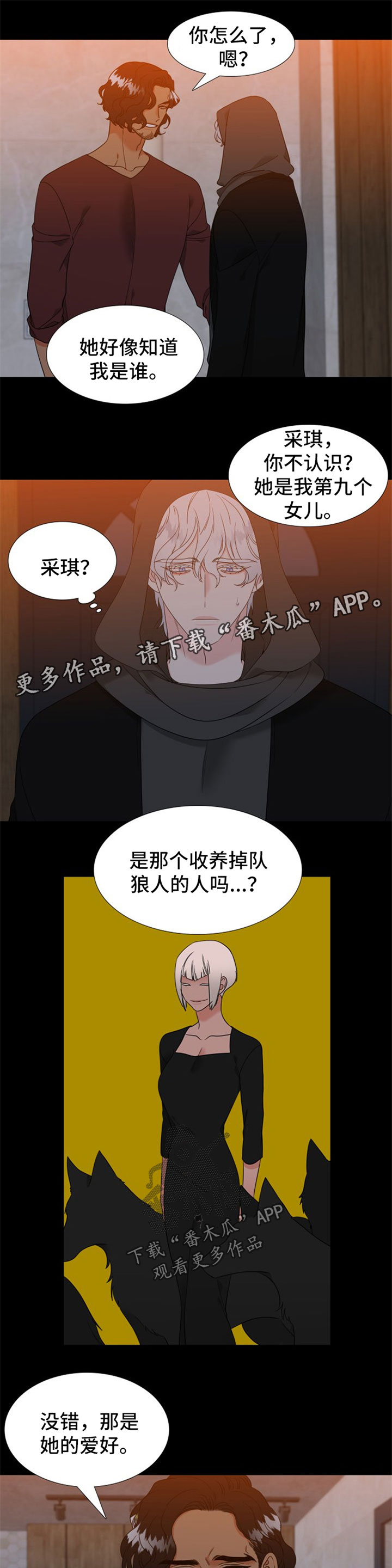 【狼的香气】漫画-（第233章【第二季】嫉妒）章节漫画下拉式图片-第6张图片