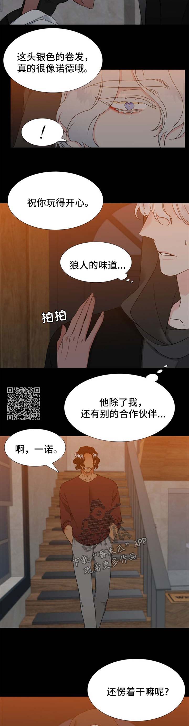 【狼的香气】漫画-（第233章【第二季】嫉妒）章节漫画下拉式图片-第4张图片