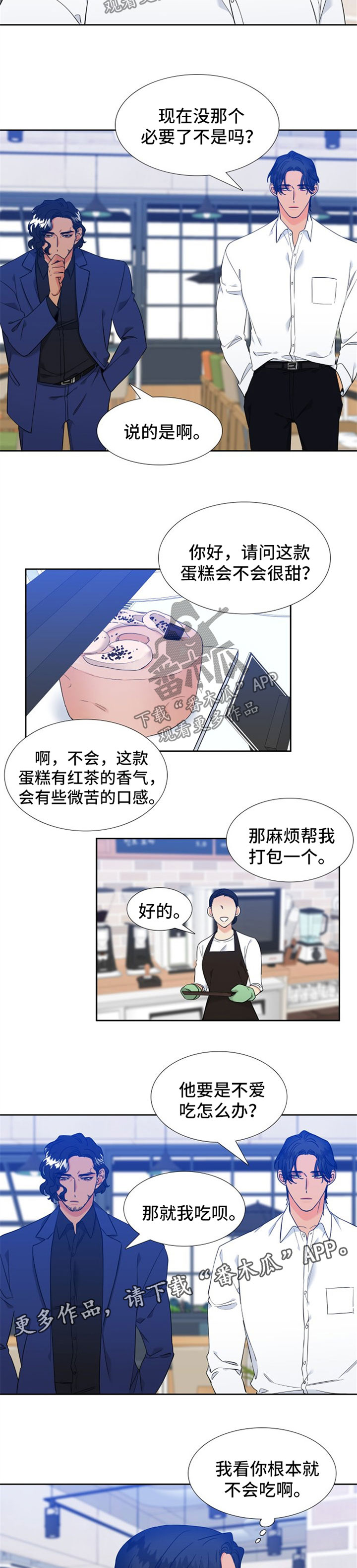 【狼的香气】漫画-（第235章【第二季】出去吃）章节漫画下拉式图片-第3张图片