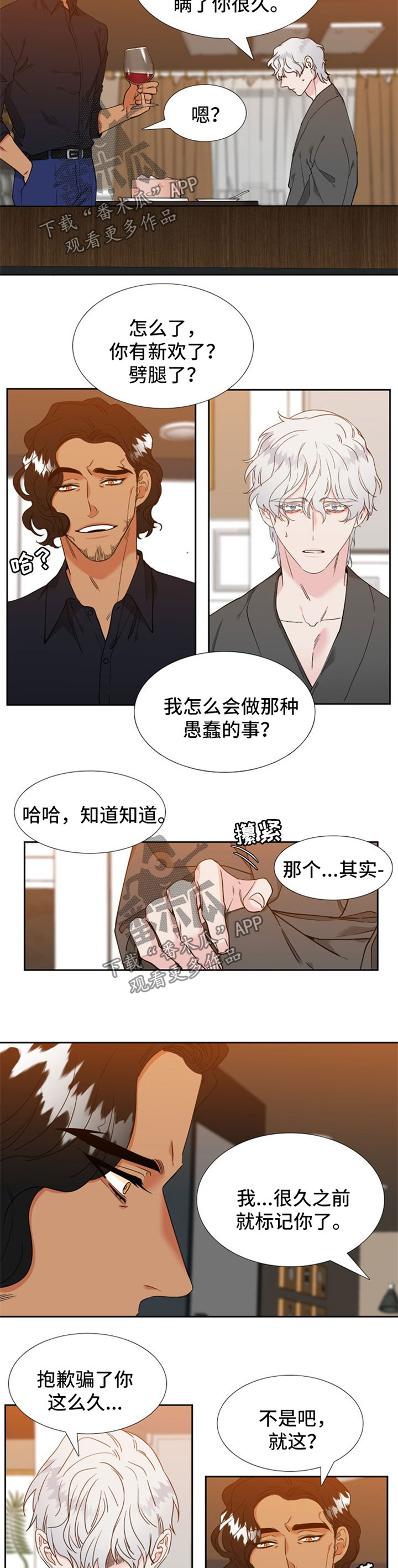 【狼的香气】漫画-（第236章【第二季】携手共度余生）章节漫画下拉式图片-第2张图片